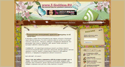Desktop Screenshot of i-goddess.ru